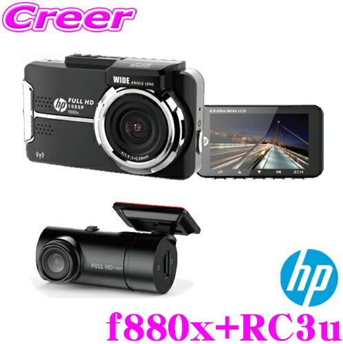 楽天市場】hp ヒューレットパッカード f880x+RC3u ドライブレコーダー