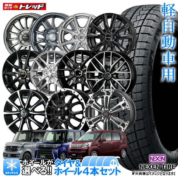 楽天市場】155/65r14 スタッドレス ホイールセット（スタッドレス