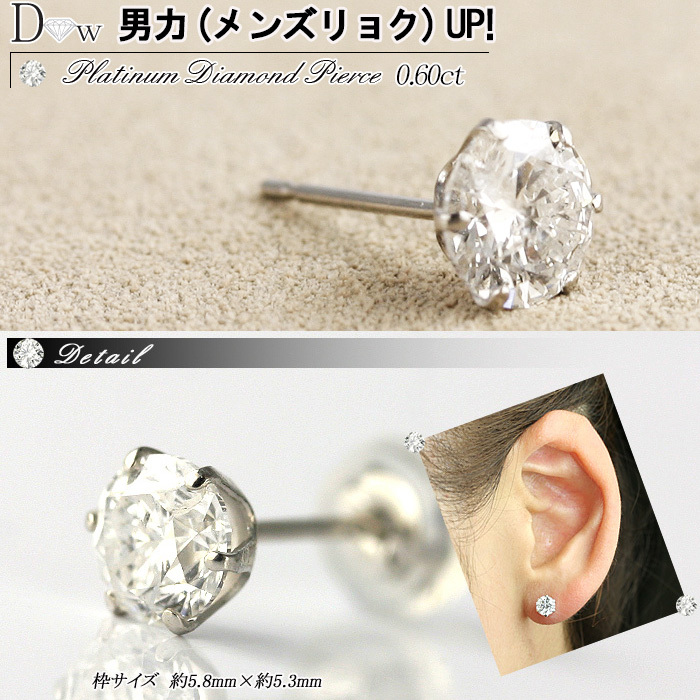 PT 900 天然 ダイヤモンドピアス 0.60ct 片耳用 一粒 【輝き厳選保証
