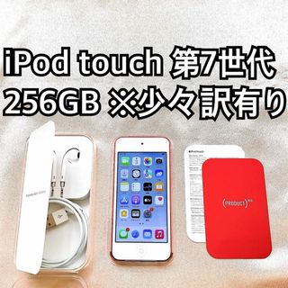 iPod touch（レッド/赤色系）のフリマアイテム一覧