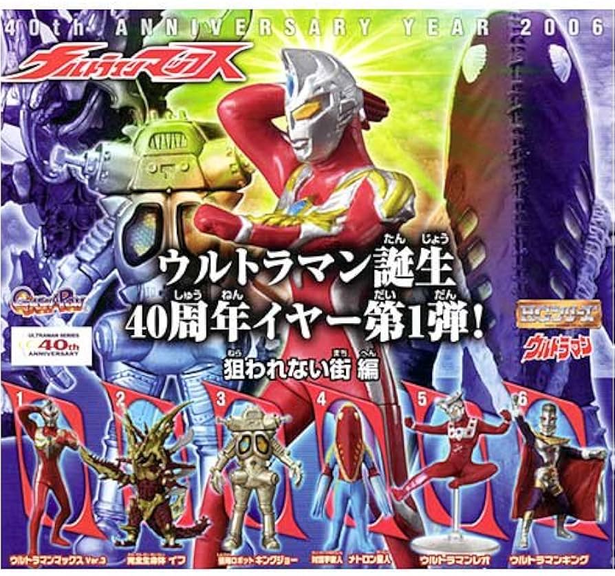 Amazon | ガシャポン HG ウルトラマン P47 ウルトラマンマックス狙われ