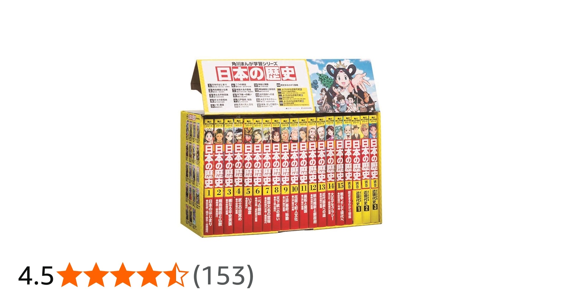 Amazon.co.jp: 角川まんが学習シリーズ 日本の歴史 全15巻+別巻4冊