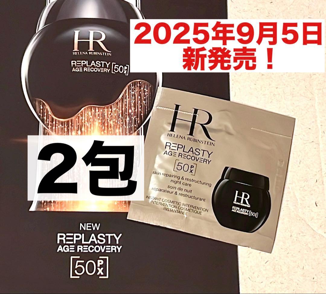 ヘレナ ルビンスタイン リプラスティルコンストラクションナイト