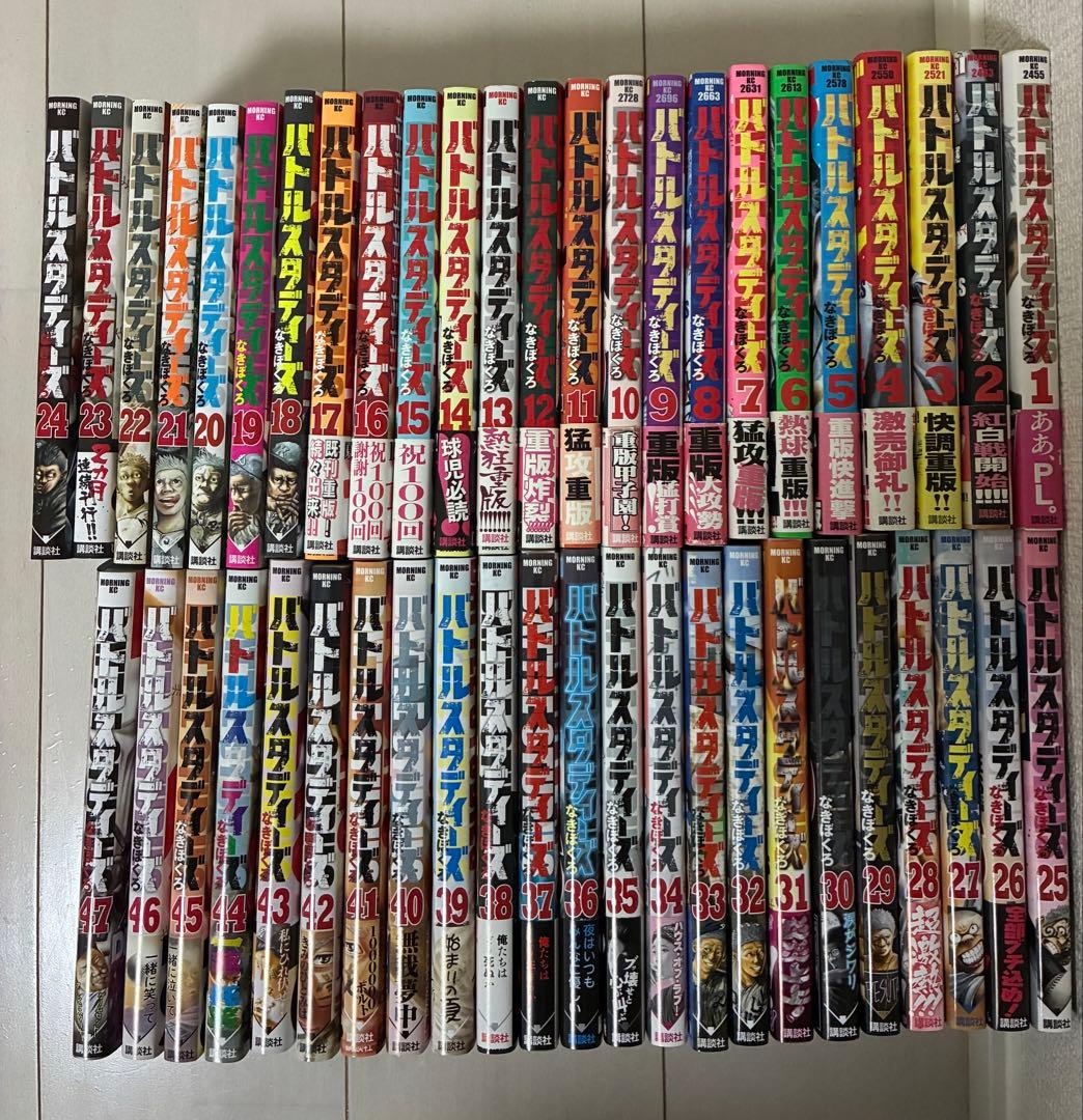 【美品】バトルスタディーズ47巻全巻セット